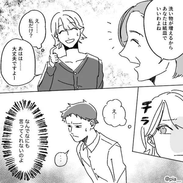 義実家で嫁だけ“紙皿”を使わせ嘲笑う義母。しかし後日⇒義母「なにこれ！？」笑顔の嫁が【食事会】で“意趣返し”した話。