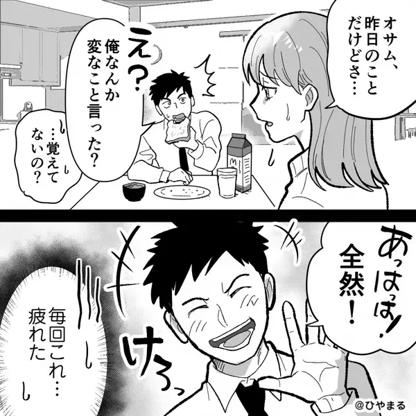 夫が突然【離婚】を宣言した理由は「なんとなく」！？しかし⇒「あなたが教えてくれたよ？」“夫の悪癖”を利用した妻に「なんで…」