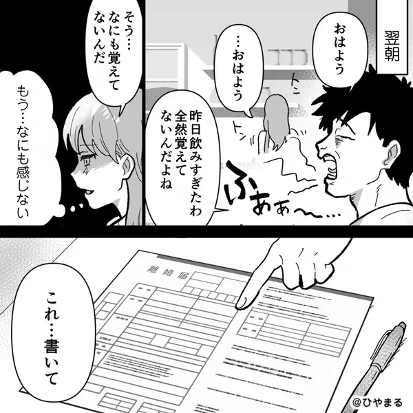夫が突然【離婚】を宣言した理由は「なんとなく」！？しかし⇒「あなたが教えてくれたよ？」“夫の悪癖”を利用した妻に「なんで…」