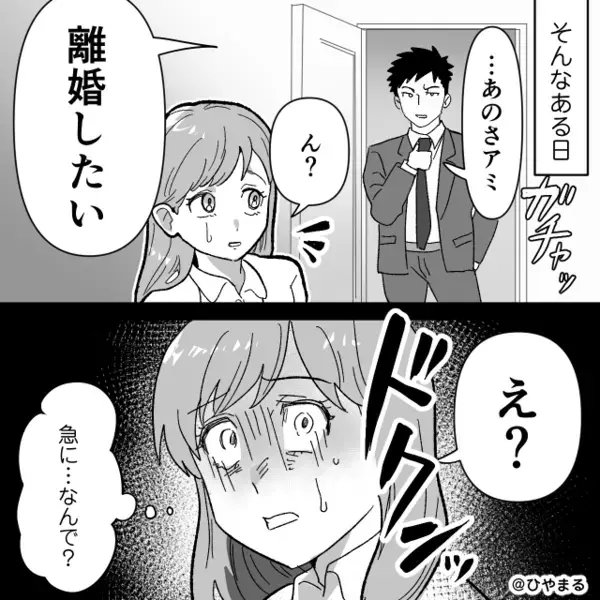 夫が突然【離婚】を宣言した理由は「なんとなく」！？しかし⇒「あなたが教えてくれたよ？」“夫の悪癖”を利用した妻に「なんで…」
