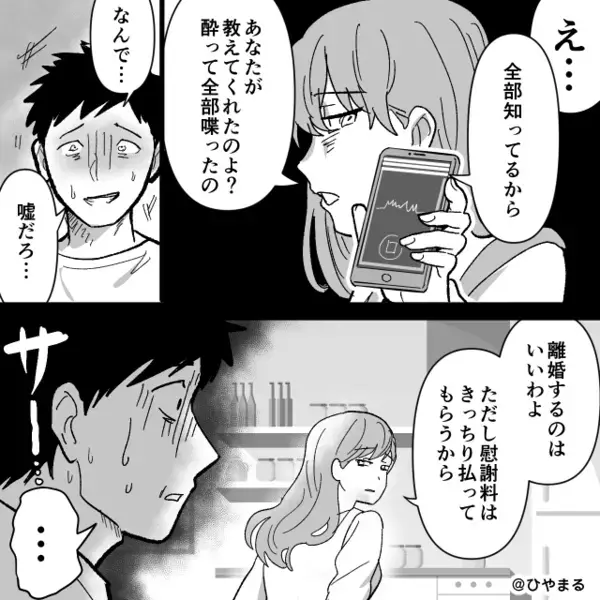 夫が突然【離婚】を宣言した理由は「なんとなく」！？しかし⇒「あなたが教えてくれたよ？」“夫の悪癖”を利用した妻に「なんで…」
