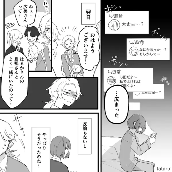 家族ぐるみのママ友が夫と浮気！しかし私が【SNS】で“動いた”結果⇒翌朝の保育園で、ママ友が真っ青になった話