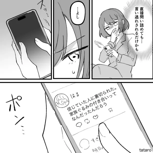 家族ぐるみのママ友が夫と浮気！しかし私が【SNS】で“動いた”結果⇒翌朝の保育園で、ママ友が真っ青になった話