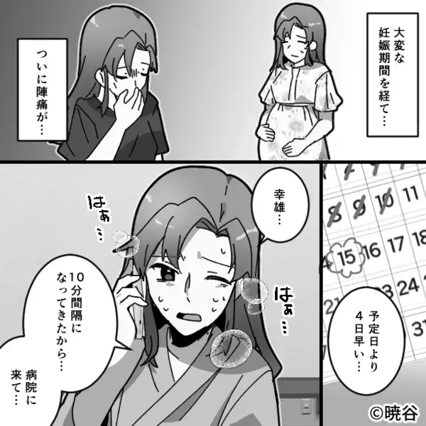夫「予定日でもないのに産気づくな」苦しむ妻に暴言！？しかし⇒医師「話があります」夫「…え」