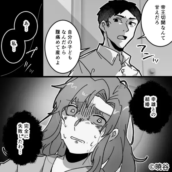 夫「予定日でもないのに産気づくな」苦しむ妻に暴言！？しかし⇒医師「話があります」夫「…え」