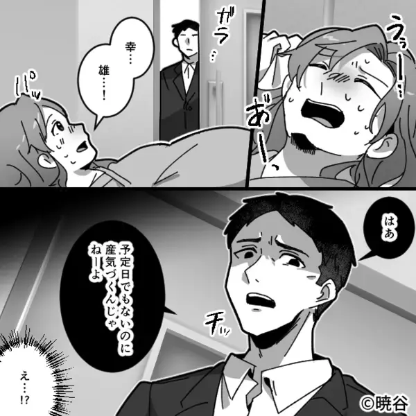 夫「予定日でもないのに産気づくな」苦しむ妻に暴言！？しかし⇒医師「話があります」夫「…え」