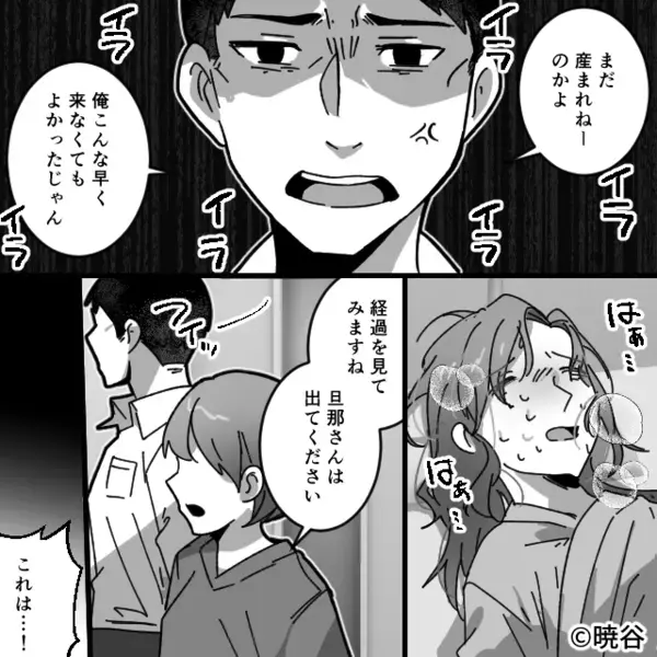 夫「予定日でもないのに産気づくな」苦しむ妻に暴言！？しかし⇒医師「話があります」夫「…え」