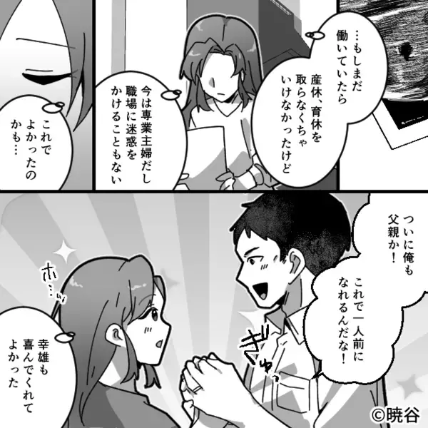 夫「予定日でもないのに産気づくな」苦しむ妻に暴言！？しかし⇒医師「話があります」夫「…え」