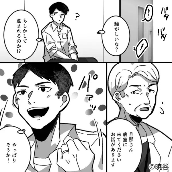 夫「予定日でもないのに産気づくな」苦しむ妻に暴言！？しかし⇒医師「話があります」夫「…え」