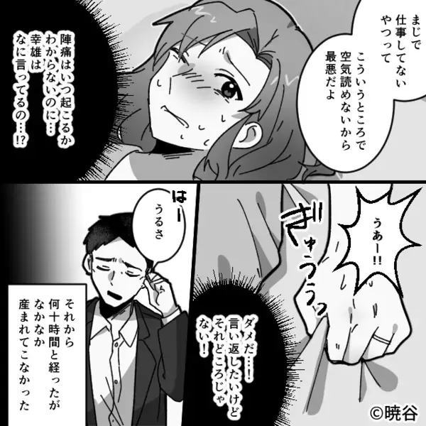 夫「予定日でもないのに産気づくな」苦しむ妻に暴言！？しかし⇒医師「話があります」夫「…え」