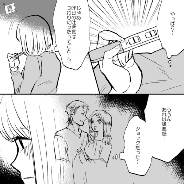 第二子の妊娠を喜ぶ妻。しかし夫に報告すると【表情にゾッ…】次の瞬間「この際だから俺も“告白”しようかな」
