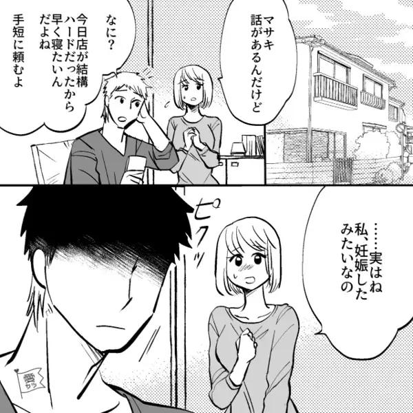 第二子の妊娠を喜ぶ妻。しかし夫に報告すると【表情にゾッ…】次の瞬間「この際だから俺も“告白”しようかな」