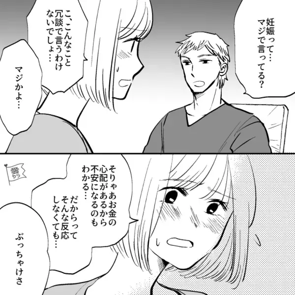 第二子の妊娠を喜ぶ妻。しかし夫に報告すると【表情にゾッ…】次の瞬間「この際だから俺も“告白”しようかな」