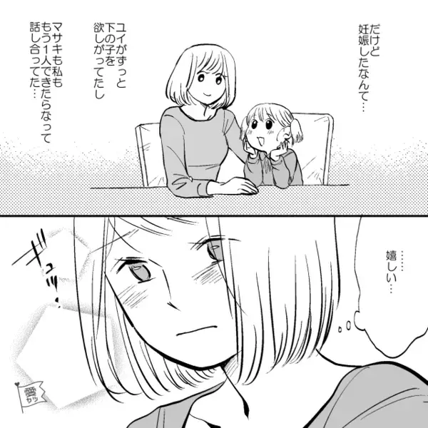 第二子の妊娠を喜ぶ妻。しかし夫に報告すると【表情にゾッ…】次の瞬間「この際だから俺も“告白”しようかな」