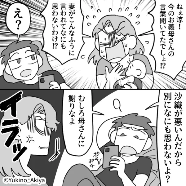 「嫁が育児放棄してる」近所にデマを流す義母を庇う夫。しかし同窓会で⇒嫁の作戦に【墓穴を掘る】羽目に！？