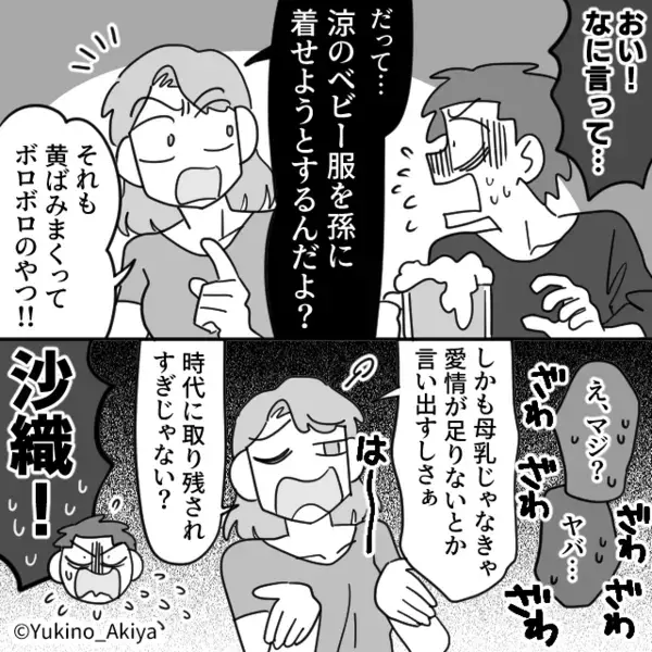 「嫁が育児放棄してる」近所にデマを流す義母を庇う夫。しかし同窓会で⇒嫁の作戦に【墓穴を掘る】羽目に！？