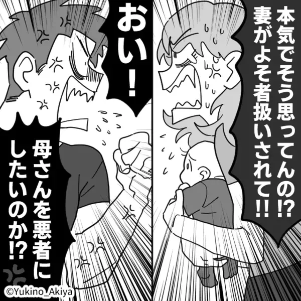 「嫁が育児放棄してる」近所にデマを流す義母を庇う夫。しかし同窓会で⇒嫁の作戦に【墓穴を掘る】羽目に！？