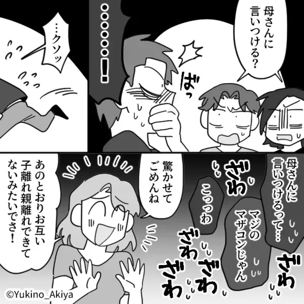 「嫁が育児放棄してる」近所にデマを流す義母を庇う夫。しかし同窓会で⇒嫁の作戦に【墓穴を掘る】羽目に！？