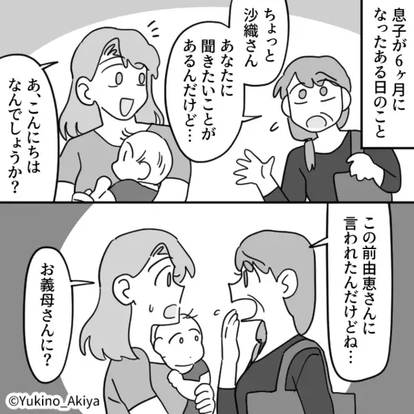 「嫁が育児放棄してる」近所にデマを流す義母を庇う夫。しかし同窓会で⇒嫁の作戦に【墓穴を掘る】羽目に！？