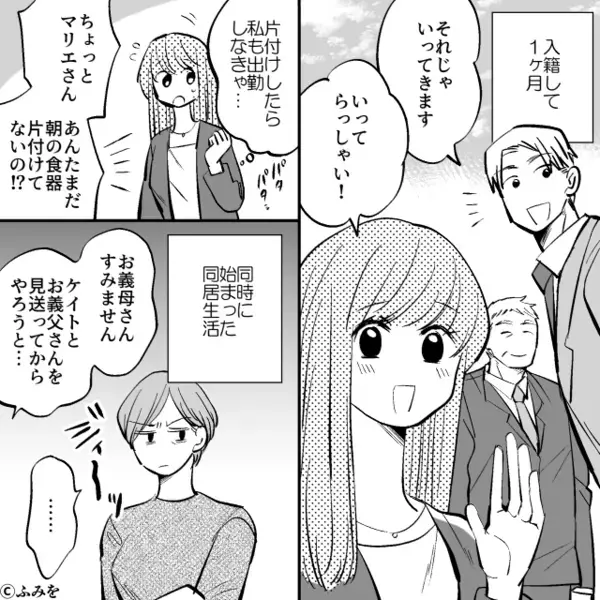 同居後…嫁にわざと”水をかける”嫌がらせ義家族。だが後日「うそでしょ…」嫁の“想定外の反撃”に…顔面蒼白