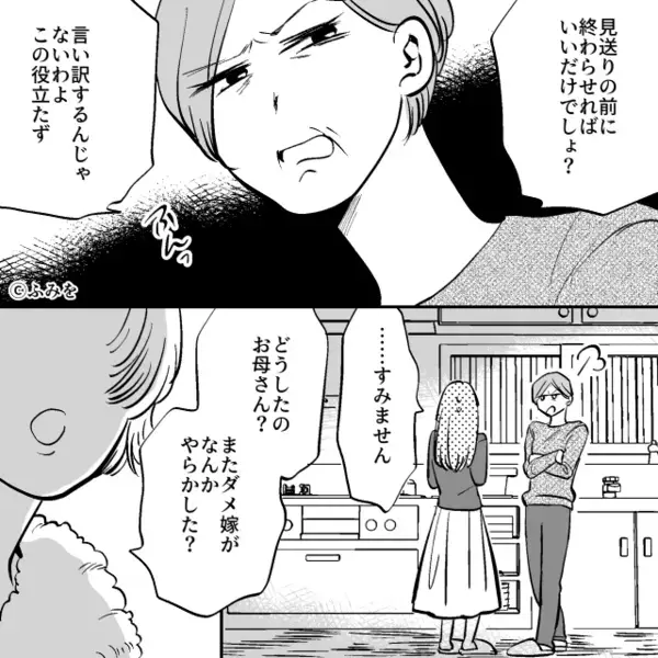 同居後…嫁にわざと”水をかける”嫌がらせ義家族。だが後日「うそでしょ…」嫁の“想定外の反撃”に…顔面蒼白