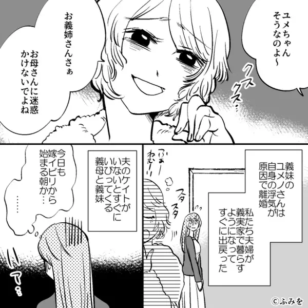 同居後…嫁にわざと”水をかける”嫌がらせ義家族。だが後日「うそでしょ…」嫁の“想定外の反撃”に…顔面蒼白