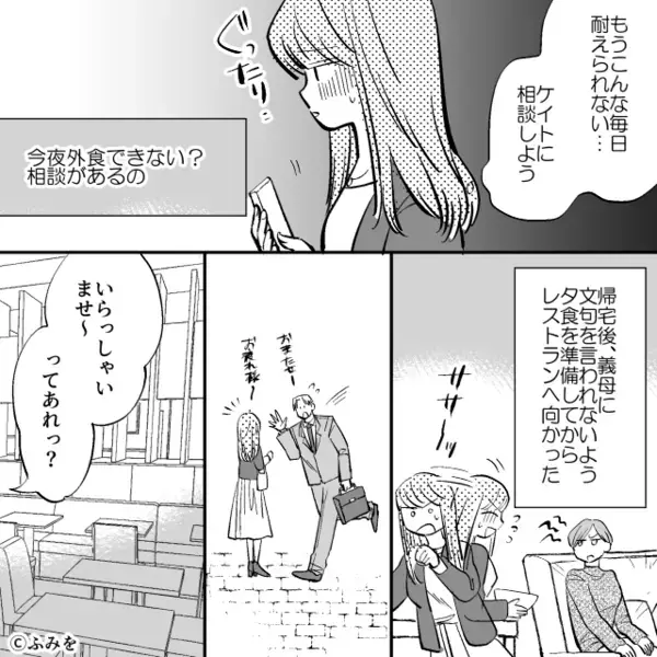 同居後…嫁にわざと”水をかける”嫌がらせ義家族。だが後日「うそでしょ…」嫁の“想定外の反撃”に…顔面蒼白