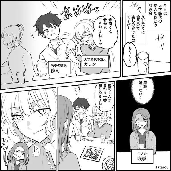 彼女の前で「家行ってもいい？」彼氏を狙う“ヤバ女”！？しかし⇒彼女が笑顔で放った“3文字”に…「え！？」