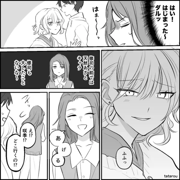 彼女の前で「家行ってもいい？」彼氏を狙う“ヤバ女”！？しかし⇒彼女が笑顔で放った“3文字”に…「え！？」