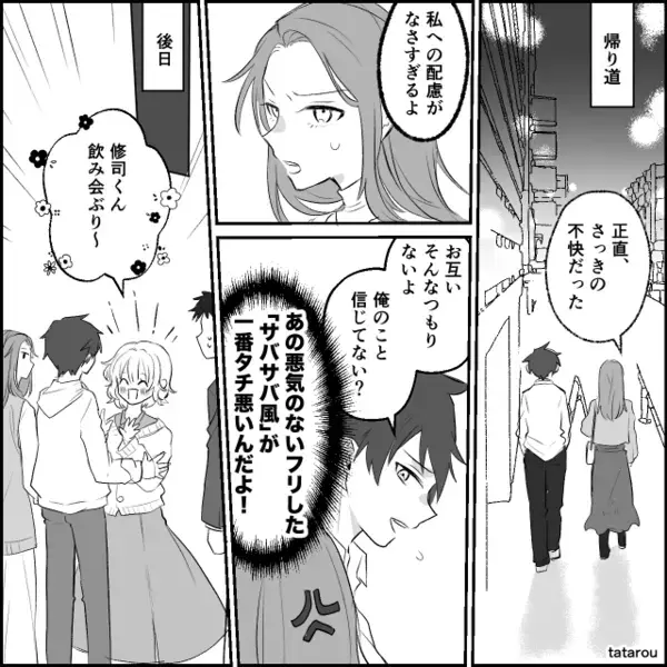 彼女の前で「家行ってもいい？」彼氏を狙う“ヤバ女”！？しかし⇒彼女が笑顔で放った“3文字”に…「え！？」