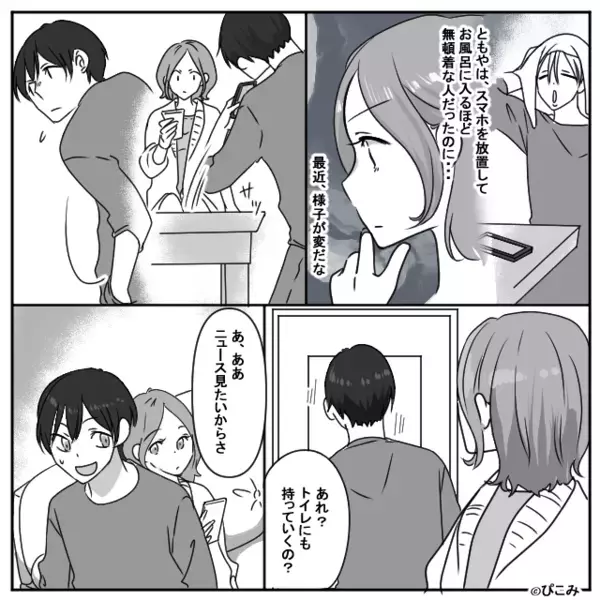 パスワードまで変えて…絶対に「なにか」ある夫。しかし翌日⇒妻の質問に【墓穴を掘った】話。