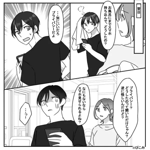 パスワードまで変えて…絶対に「なにか」ある夫。しかし翌日⇒妻の質問に【墓穴を掘った】話。