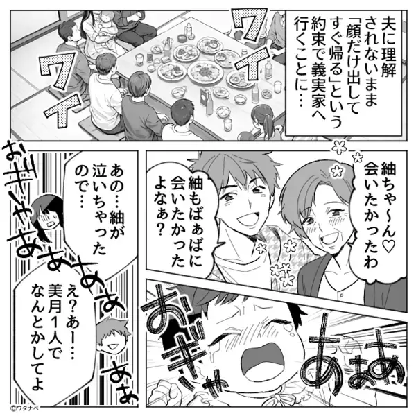 “生後2ヶ月の娘”を親戚がたらいまわし…夫は無視！？しかし翌朝⇒机の上に【手紙】が置かれていた話。