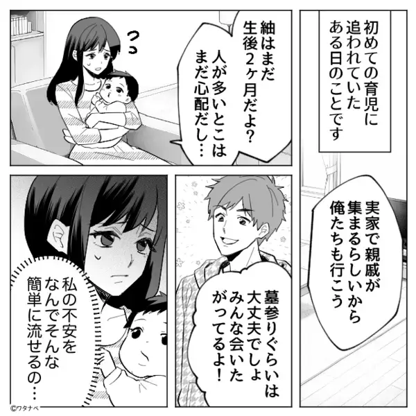 “生後2ヶ月の娘”を親戚がたらいまわし…夫は無視！？しかし翌朝⇒机の上に【手紙】が置かれていた話。