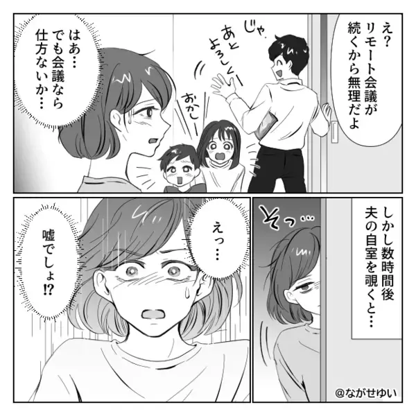 「子どもたちのご飯は！？」妻が熱でも…夫は飲み会へ。しかし数ヶ月後⇒「しんどい～」発熱した夫に【意趣返し】した話。