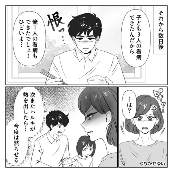 「子どもたちのご飯は！？」妻が熱でも…夫は飲み会へ。しかし数ヶ月後⇒「しんどい～」発熱した夫に【意趣返し】した話。