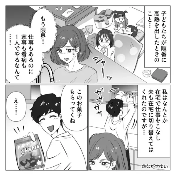 「子どもたちのご飯は！？」妻が熱でも…夫は飲み会へ。しかし数ヶ月後⇒「しんどい～」発熱した夫に【意趣返し】した話。