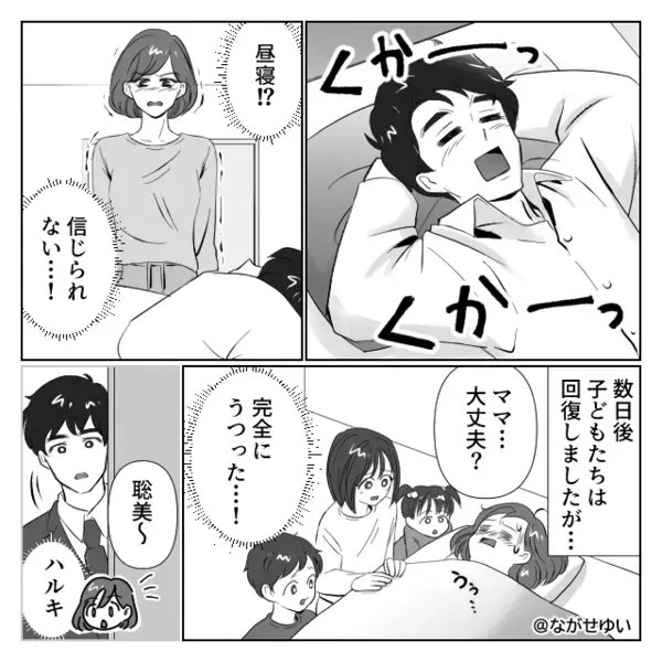 「子どもたちのご飯は！？」妻が熱でも…夫は飲み会へ。しかし数ヶ月後⇒「しんどい～」発熱した夫に【意趣返し】した話。