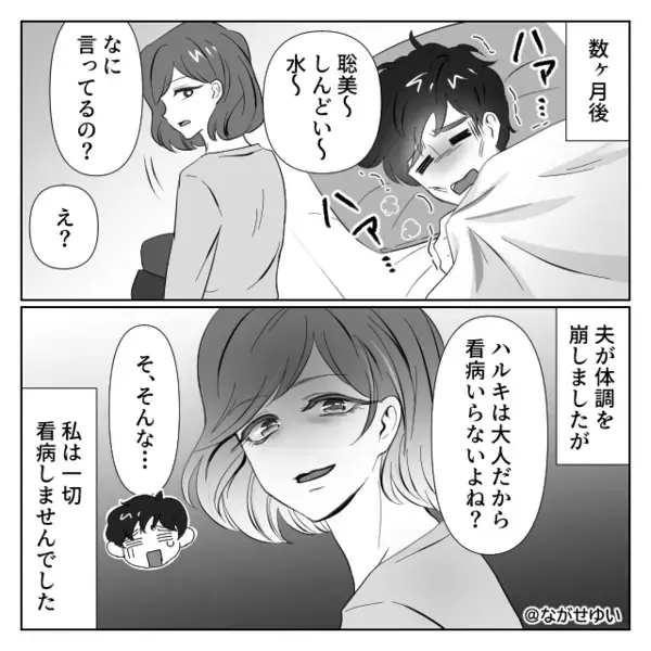 「子どもたちのご飯は！？」妻が熱でも…夫は飲み会へ。しかし数ヶ月後⇒「しんどい～」発熱した夫に【意趣返し】した話。