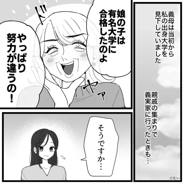「低学歴の嫁で恥ずかしい」親戚の集まりで罵倒する義母。しかし「お言葉ですが…」嫁の発言で、義母が大恥をかいた話