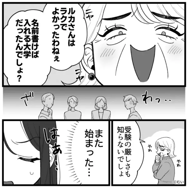 「低学歴の嫁で恥ずかしい」親戚の集まりで罵倒する義母。しかし「お言葉ですが…」嫁の発言で、義母が大恥をかいた話