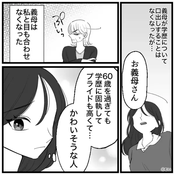 「低学歴の嫁で恥ずかしい」親戚の集まりで罵倒する義母。しかし「お言葉ですが…」嫁の発言で、義母が大恥をかいた話
