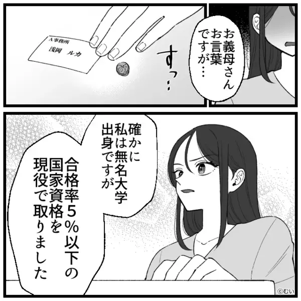 「低学歴の嫁で恥ずかしい」親戚の集まりで罵倒する義母。しかし「お言葉ですが…」嫁の発言で、義母が大恥をかいた話