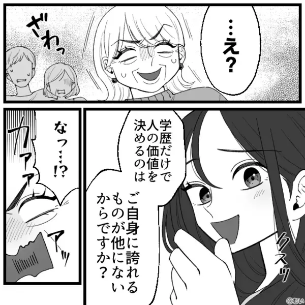 「低学歴の嫁で恥ずかしい」親戚の集まりで罵倒する義母。しかし「お言葉ですが…」嫁の発言で、義母が大恥をかいた話