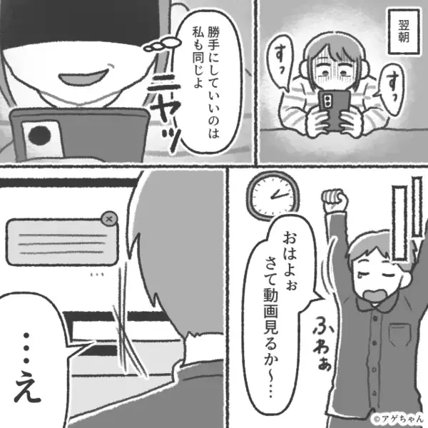 「俺名義の家だろ」大音量で娘の睡眠を妨害する夫。しかし翌朝⇒【ニヤッ】怪しく笑った妻の反撃に「は…？なんで！？」