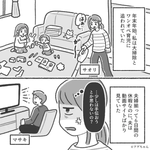 「俺名義の家だろ」大音量で娘の睡眠を妨害する夫。しかし翌朝⇒【ニヤッ】怪しく笑った妻の反撃に「は…？なんで！？」