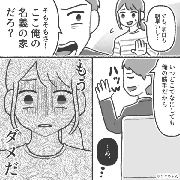 「俺名義の家だろ」大音量で娘の睡眠を妨害する夫。しかし翌朝⇒【ニヤッ】怪しく笑った妻の反撃に「は…？なんで！？」