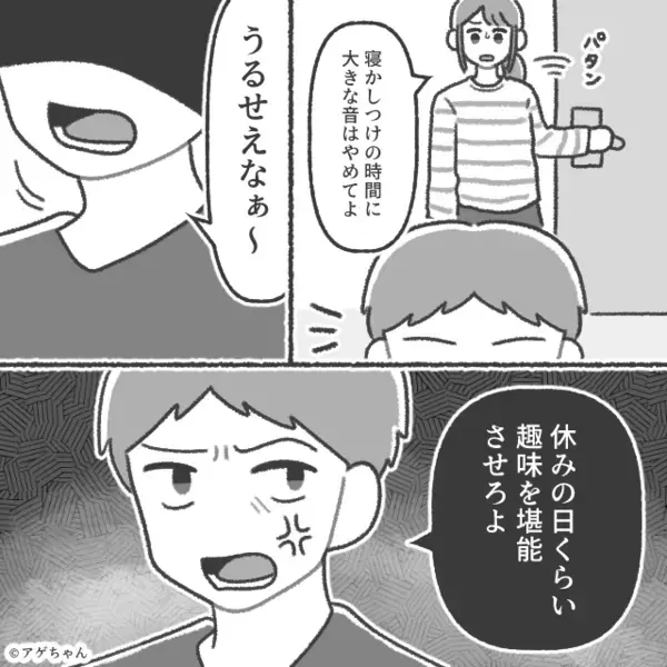 「俺名義の家だろ」大音量で娘の睡眠を妨害する夫。しかし翌朝⇒【ニヤッ】怪しく笑った妻の反撃に「は…？なんで！？」