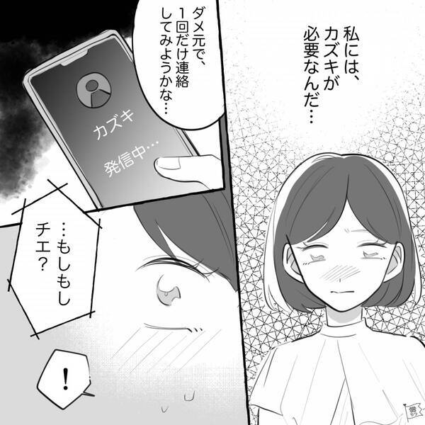 支えきれなくて別れたものの…【仕事が続かない男】とヨリを戻したい話。