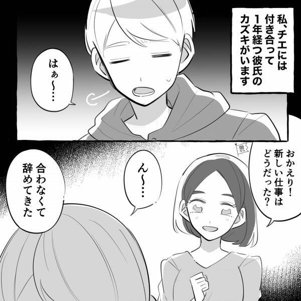 支えきれなくて別れたものの…【仕事が続かない男】とヨリを戻したい話。